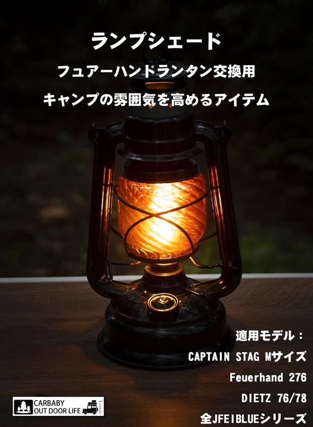 【在庫セール】CARBABY フュアーハンド(FEUERHAND) ランタンシェード アウトドアランタン交換用 ランプシェード ホヤ Dietz/JFEIBLUE ライトパーツ（ランプは非売品） (FH03)