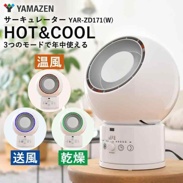 山善] サーキュレーター HOT&COOL (DCモーター搭載) (上下左右自動