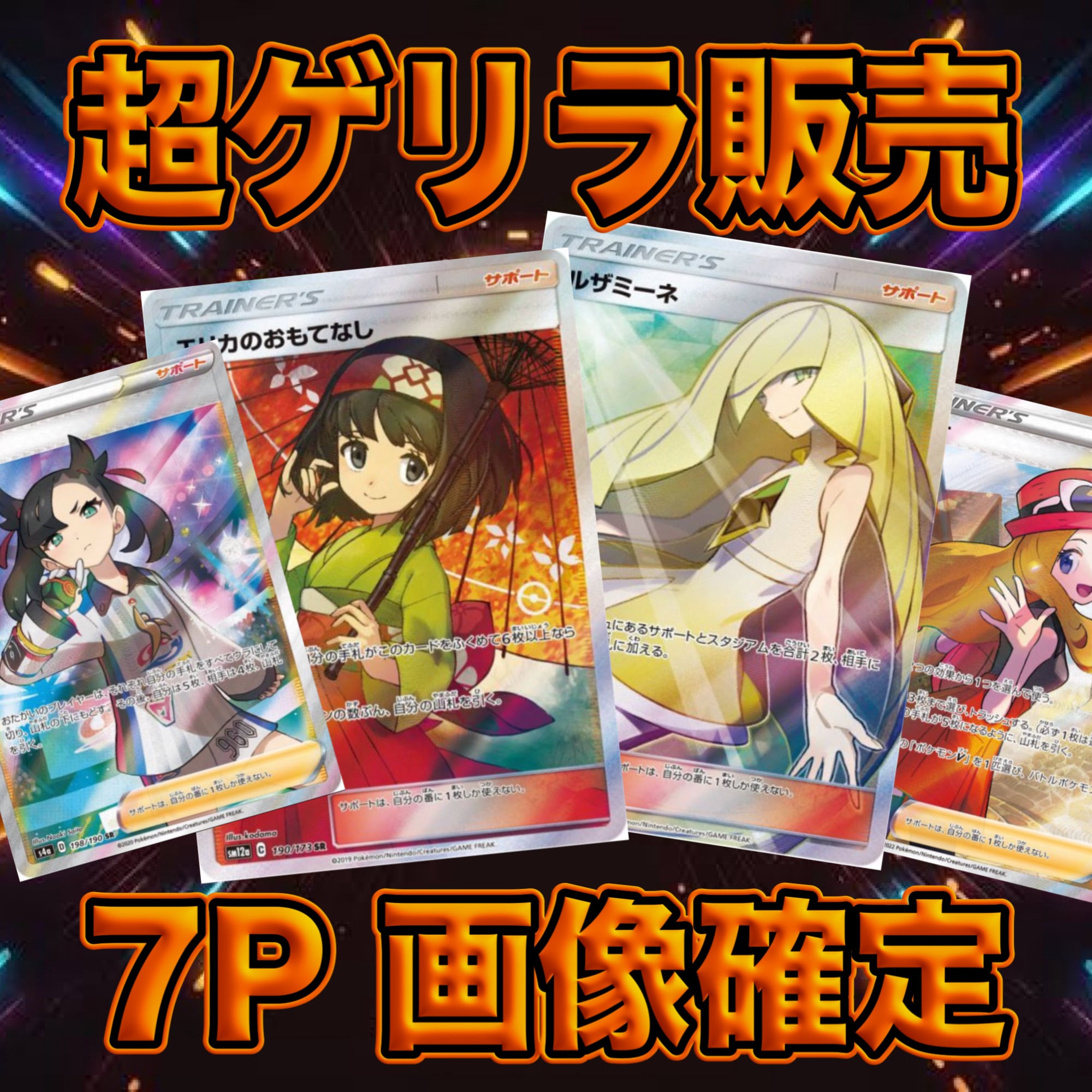 7P 超ゲリラ販売 ポケカ 画像確定 オリパ | オリパ ブラザーズ オリパ
