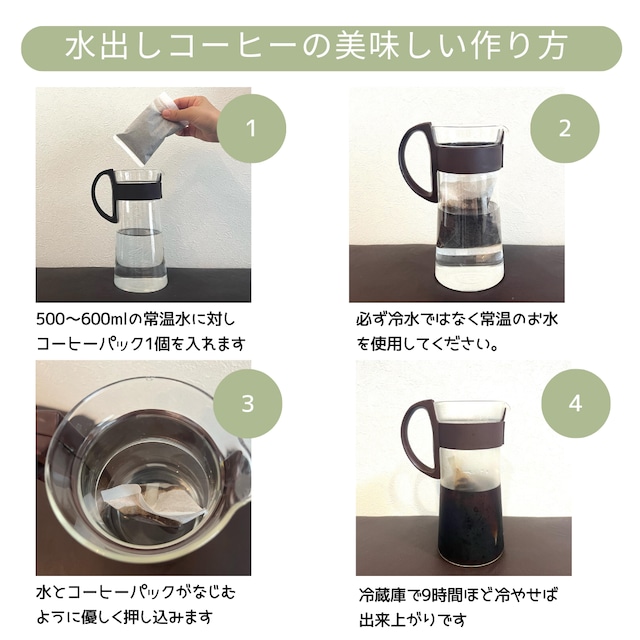 水出しアイスコーヒーパック【Mサイズ×3袋】/コールドブリュー【1袋で3〜4杯分抽出】