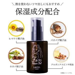 LAVIEL カールアイロン 38mm（LV-C03）×LAVIEL style FIXヘアオイル（LV-OIL01）