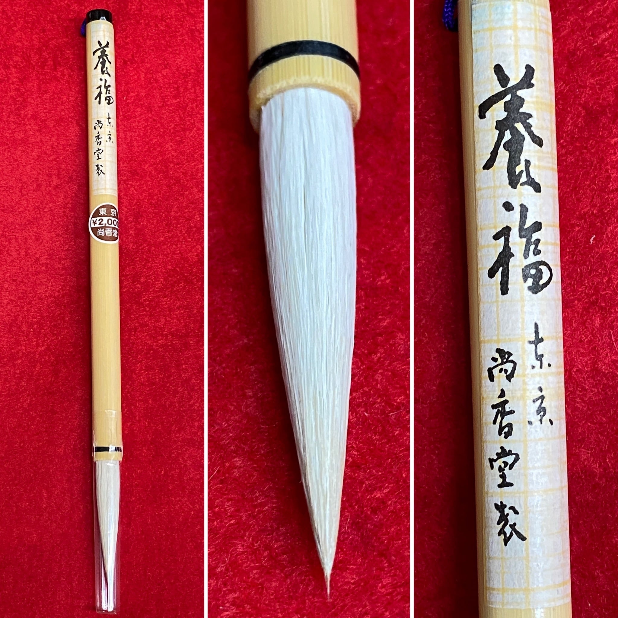 筆 | 吉村尚香堂別館 Yoshimura-shoukadou Annex