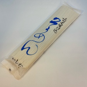 乾麺素麺　３袋入　送料無料