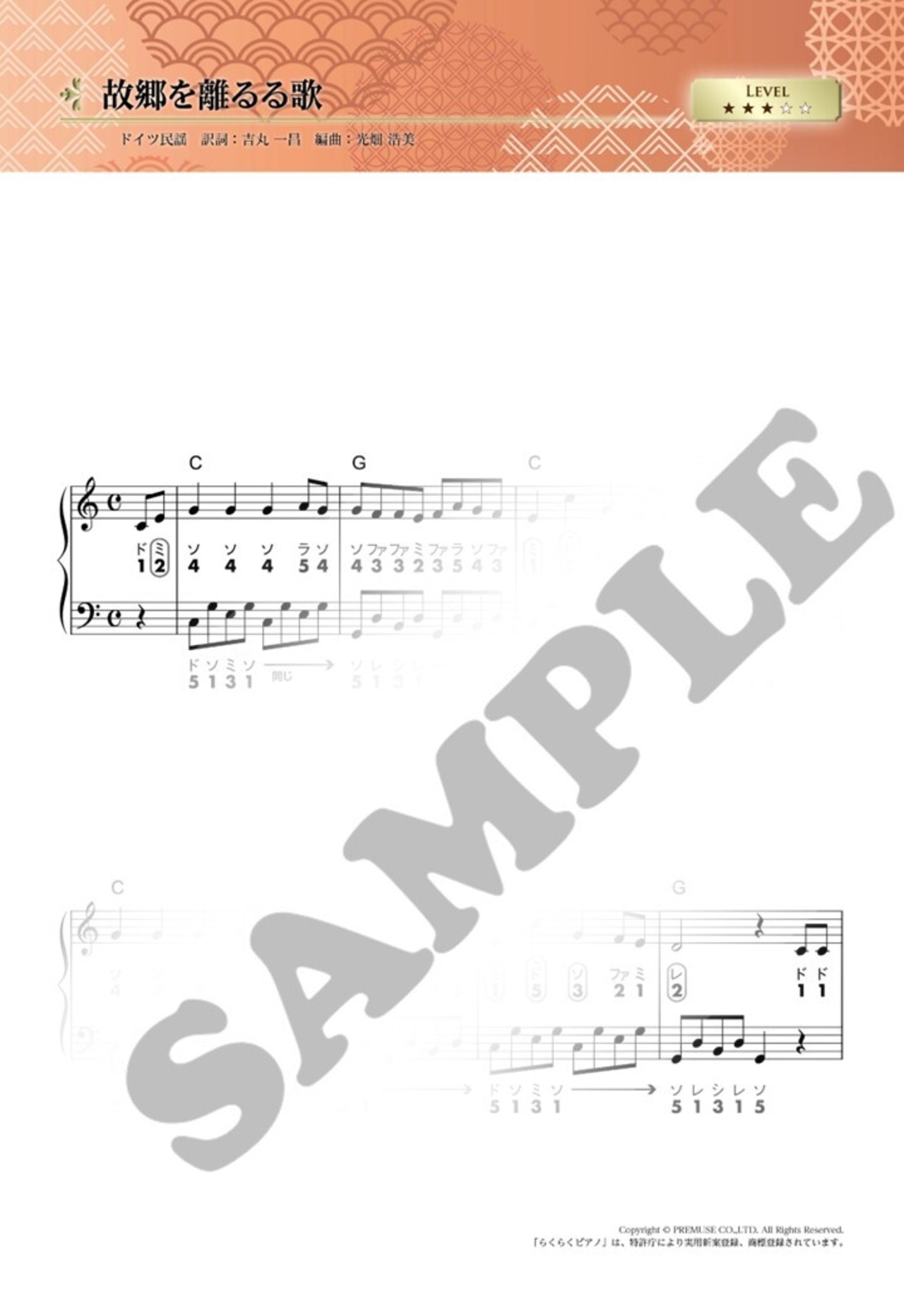 【らくらくピアノ】懐かしの「童謡・唱歌」ベスト vol.1 （A4版／全36ページ）送料無料