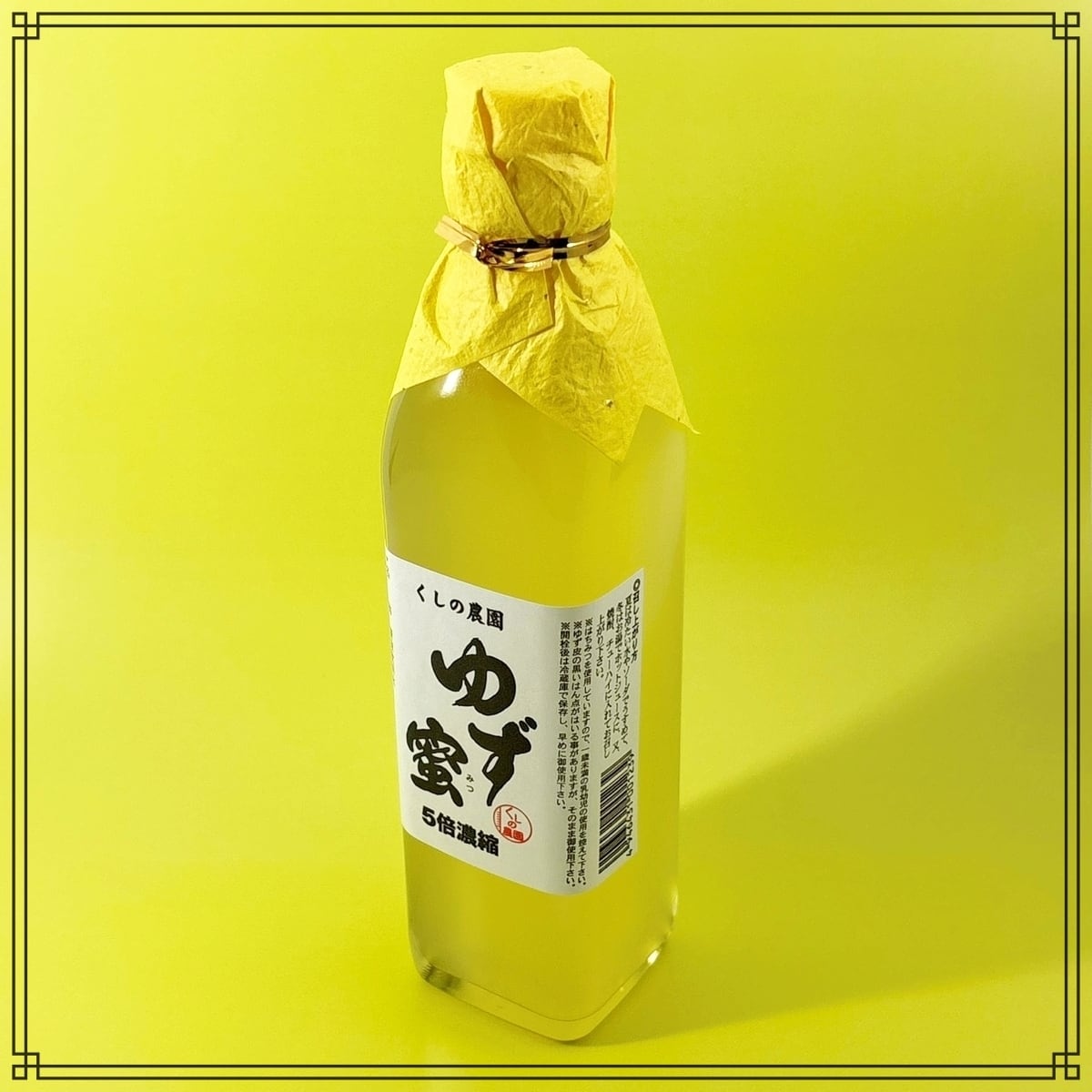みつばちゆっち♪ページ ゆず蜜 5倍濃縮【くしの農園】 | AJIMI ONLINE STORE