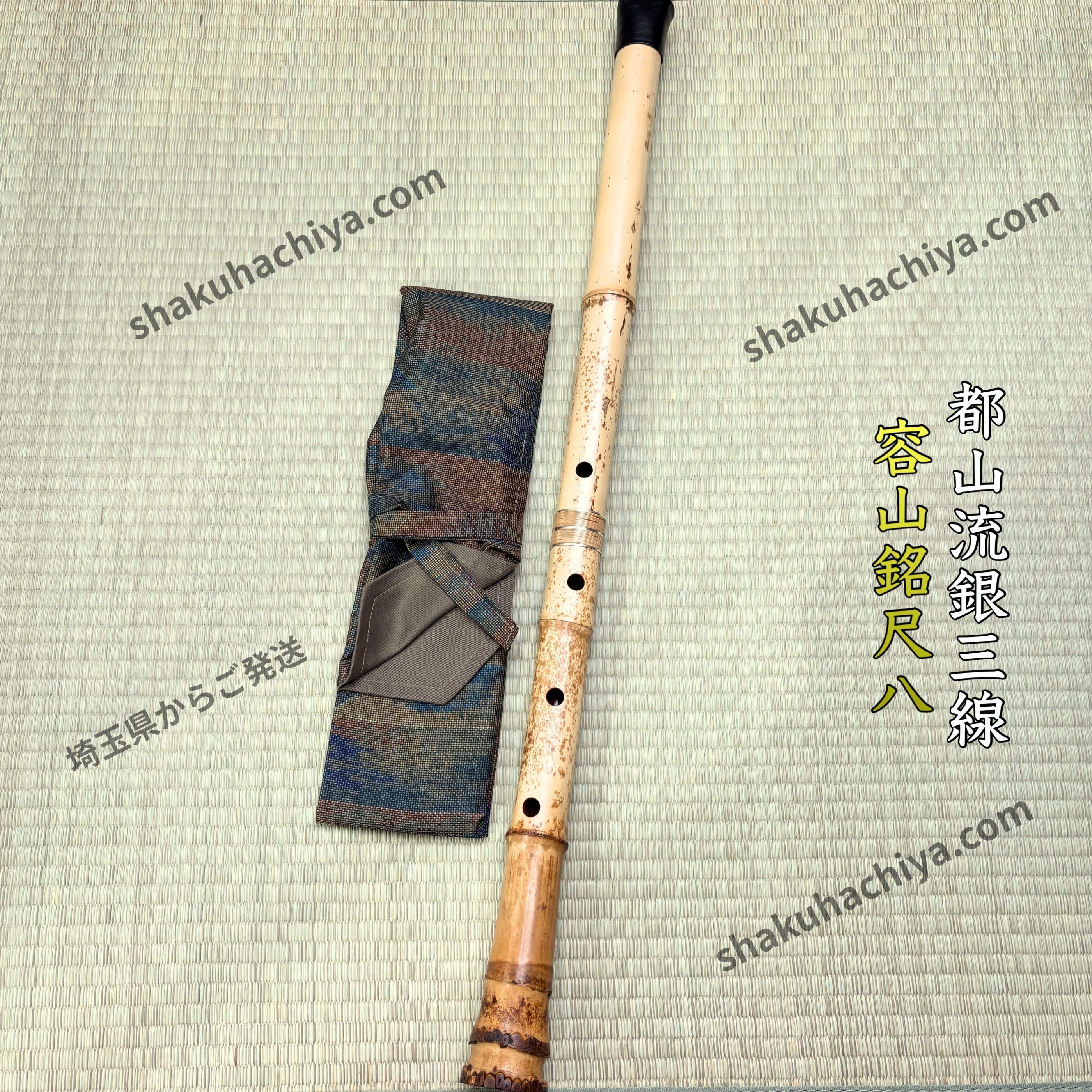 容山銘-Yozan- 1尺8寸尺八 (442g) | 亀屋尺八専門店