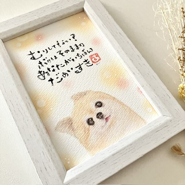 筆文字アート「そのままのあなたがだいすき」 | aimi Online-shop