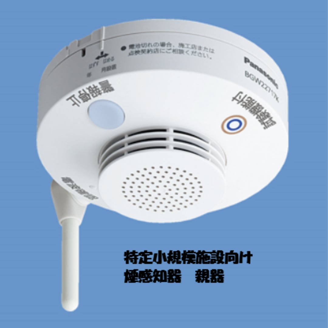 ☆新品 Panasonic BGW 32127 定温式スポット型感知器（子器） ☆新品