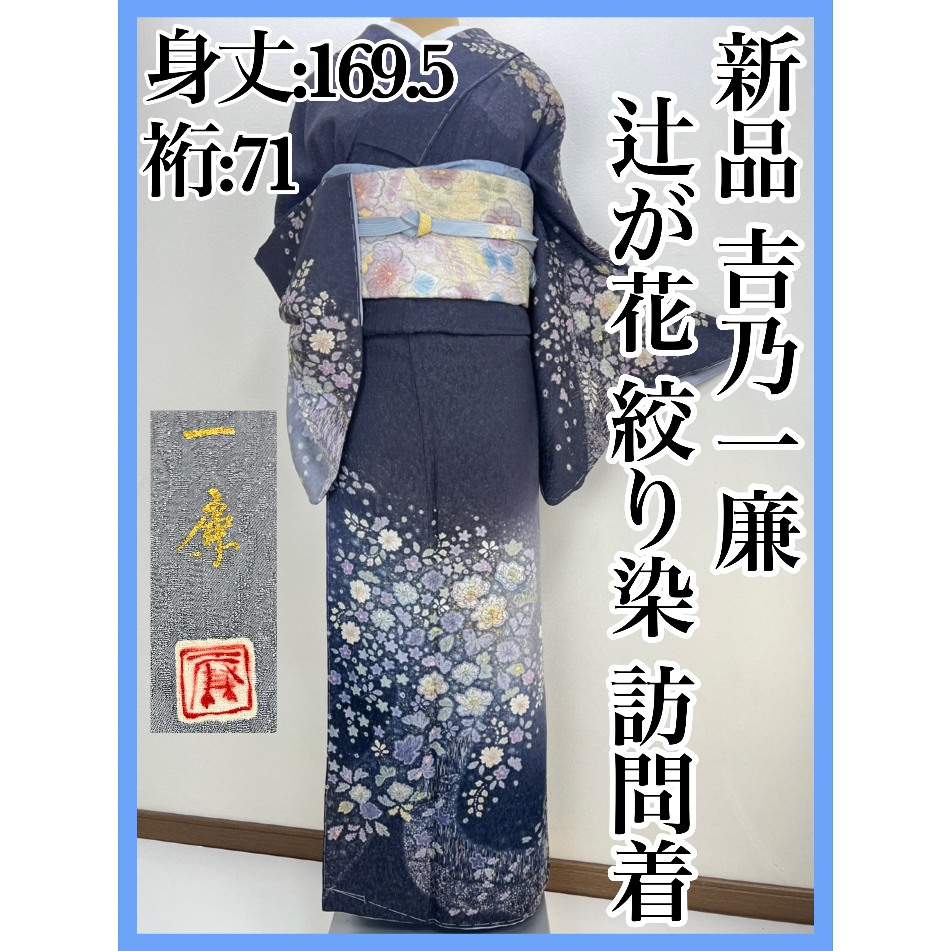 ☆専用☆美品 正絹 絞り 金刺繍 訪問着 J-13