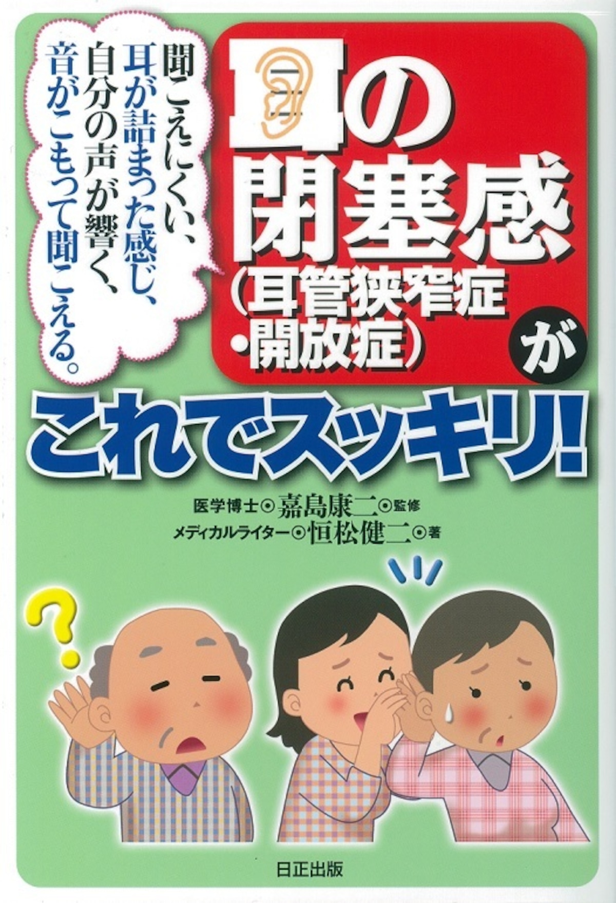 耳 の 閉塞 感