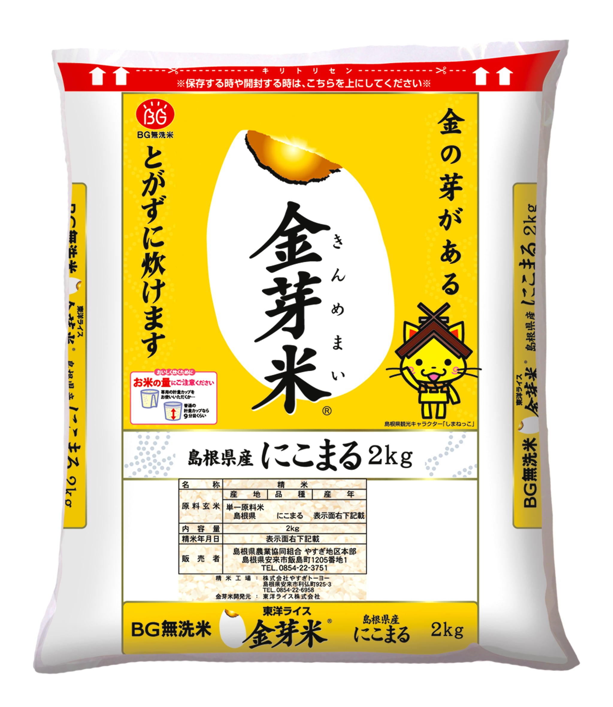 金芽米 きぬむすめ 5kg 3袋　島根県産　米 令和6年産 島根県産金芽米きぬむすめ・にこまる 食べ比べセット