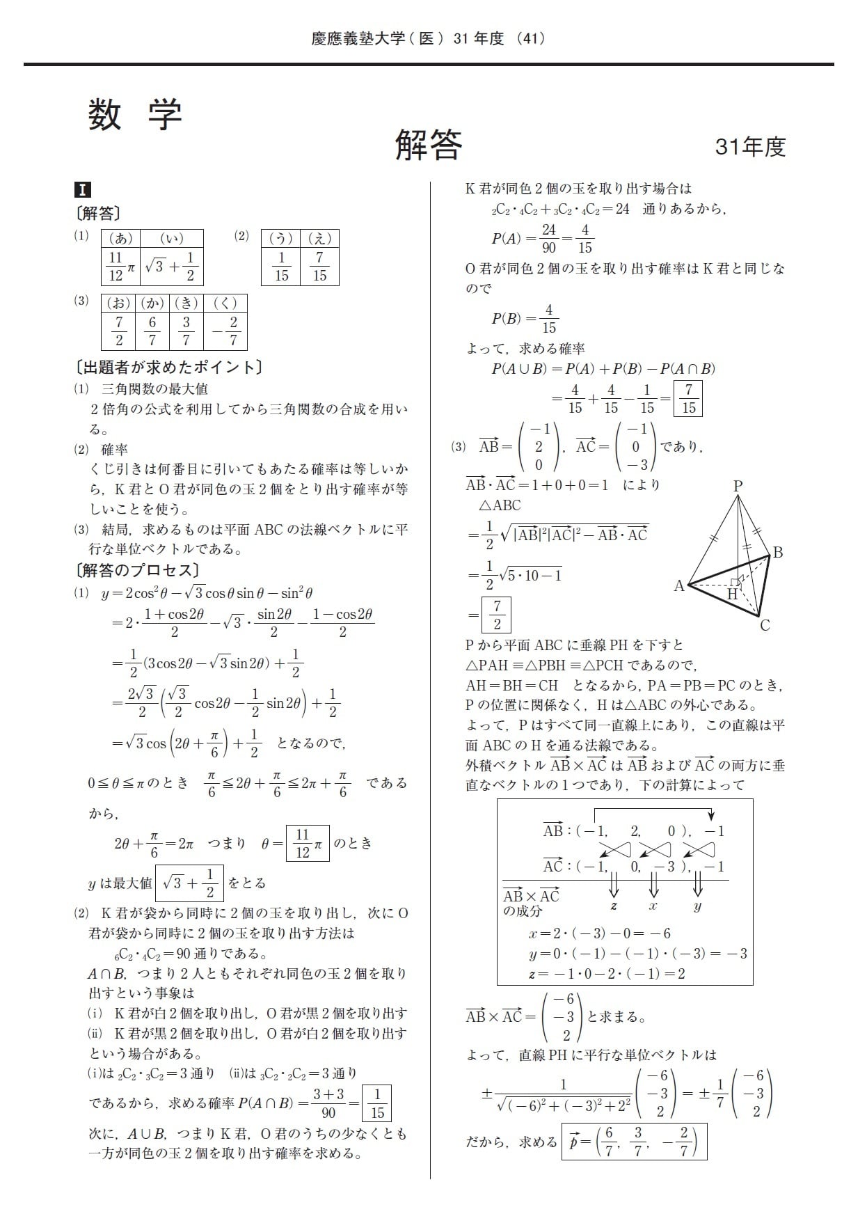 私立大学医学部小論文入試問題模範文例集 2022年度