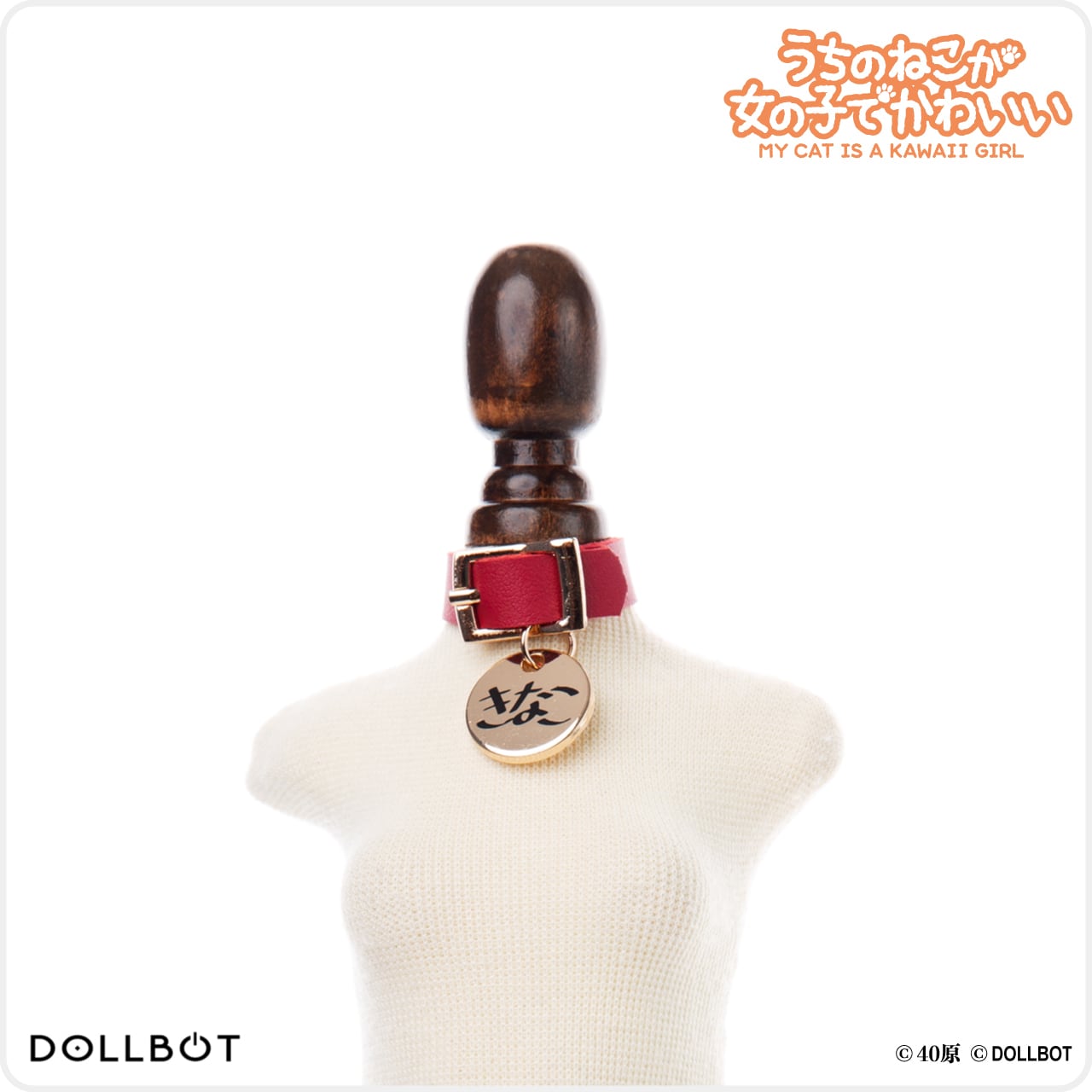 きなこファッション】きなこ首輪 | DOLLBOT