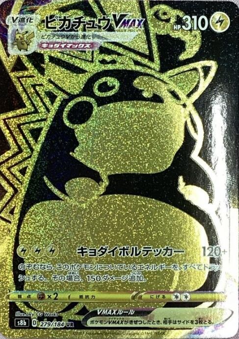【Aランク】ピカチュウVMAX(UR)