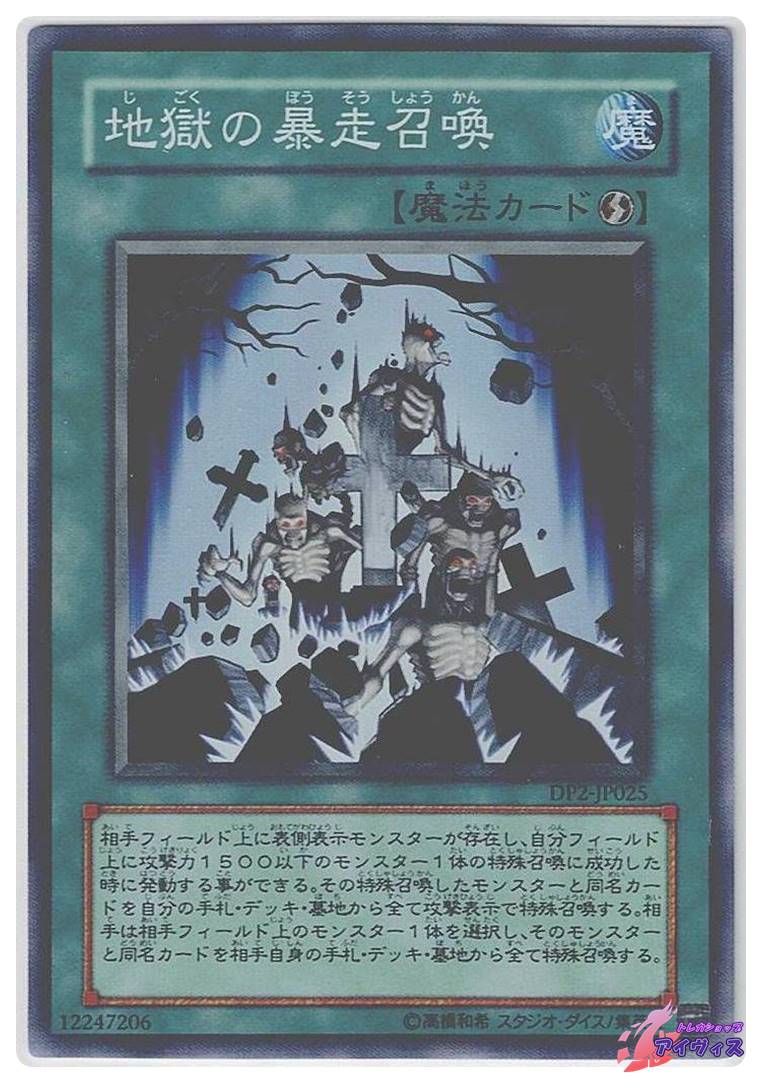 地獄の暴走召喚 [スーパー] [ランクC] [DP2-JP025] [遊戯王] | トレカ