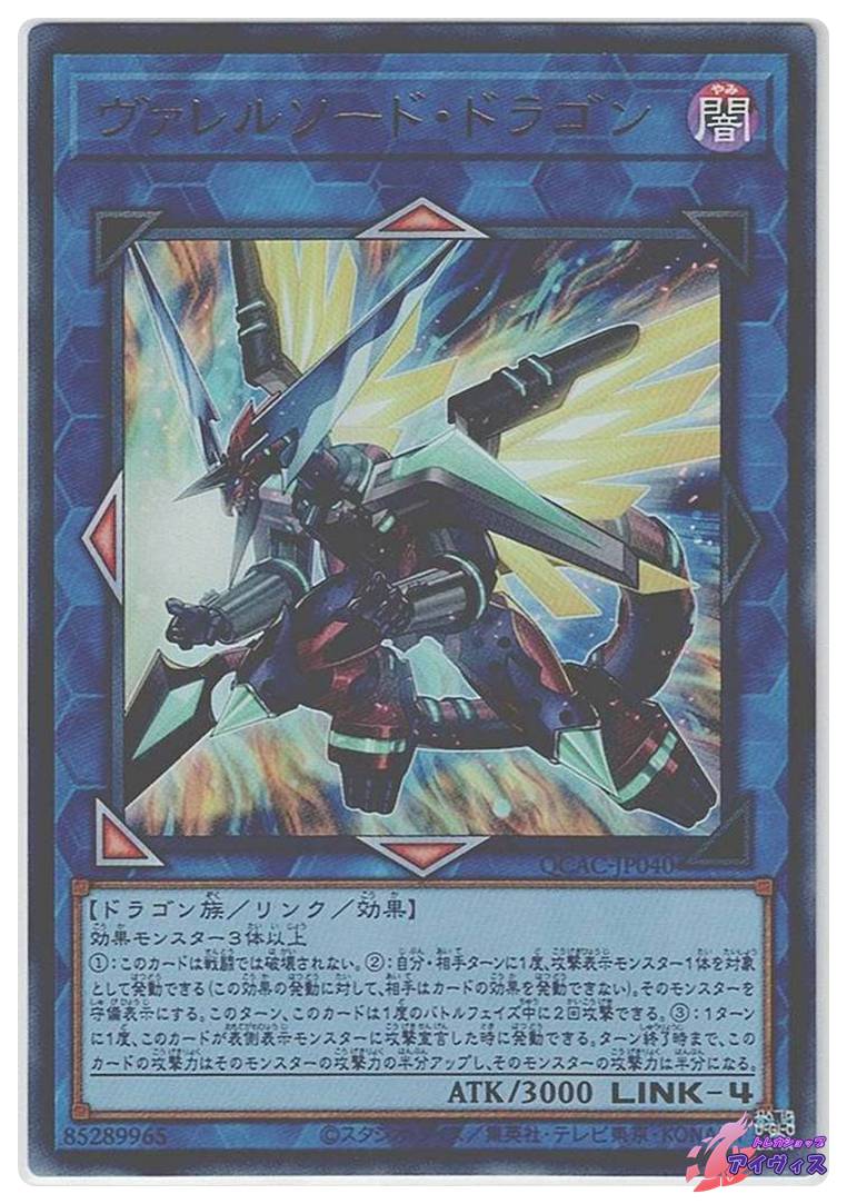 遊戯王 ヴァレルソード・ドラゴン 遊戯王 ヴァレルソード・ドラゴン