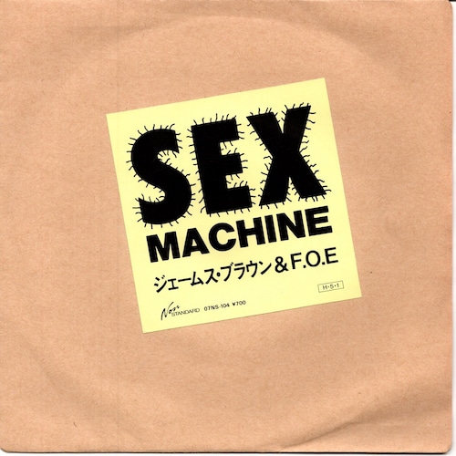 【7EP】ジェームス・ブラウン & F.O.E (Friends of Earth)  – Sex Machine