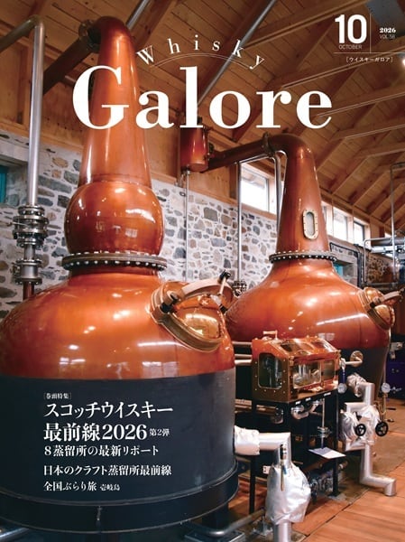 ウイスキーガロア Vol.58