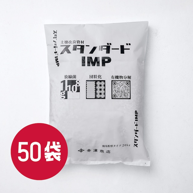 【送料込】あいえむぴー20kg50袋【ワンパレ】