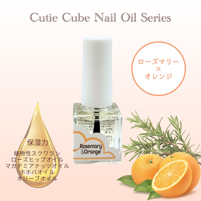 Cutie Cube アロマネイルオイル ローズマリー×オレンジ 5ml