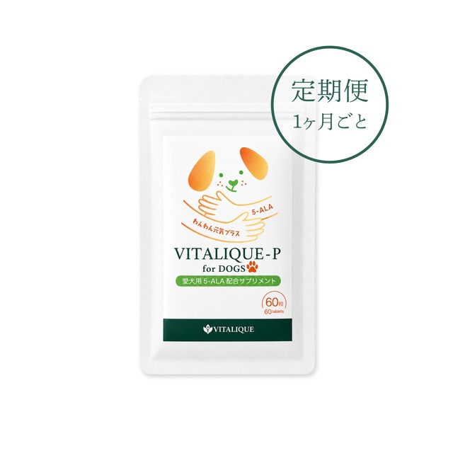　【初回限定49%OFF】【定期便 / 1ヶ月ごと】VITALIQUE-P for DOGS