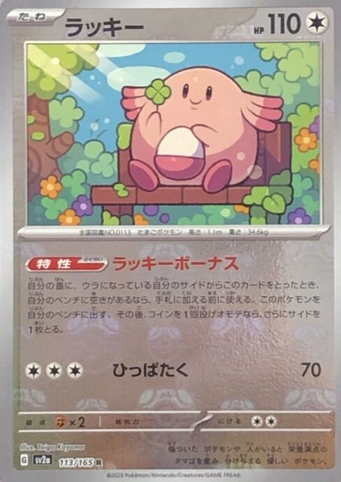 【美品】ラッキー(マスターボールR)