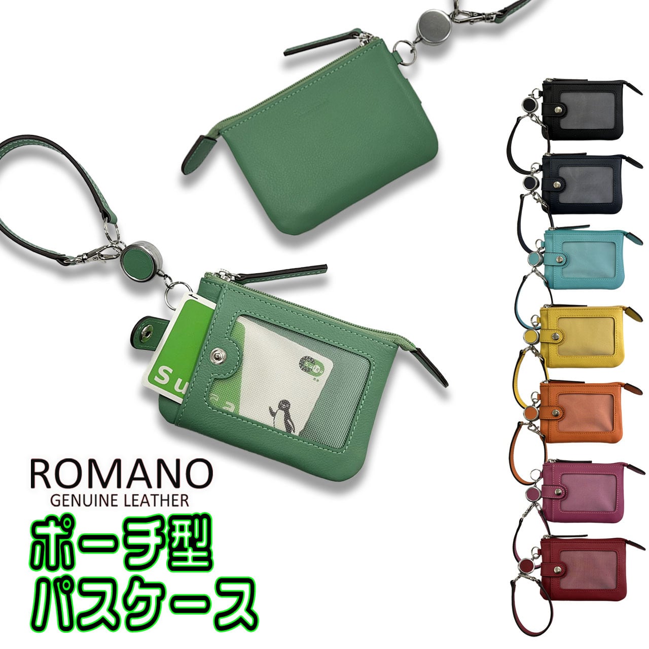 ROMANO ロマノ 本革 牛革 ポーチ型パスケース リール付き レザー