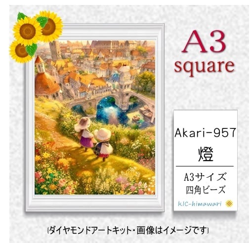 【国内製造】A3サイズ四角オーロラビーズ3色入   akari-957 ダイヤモンドアート