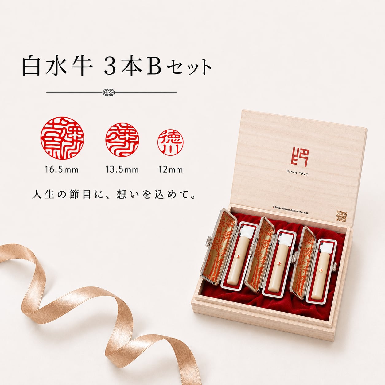 【想いを込めて】成人・就職祝いに贈る白水牛開運印鑑3本Bセット