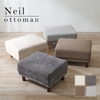 スツール オットマン-ニール 78×63×42cm オットマン 腰掛け ダークグレー アイボリー