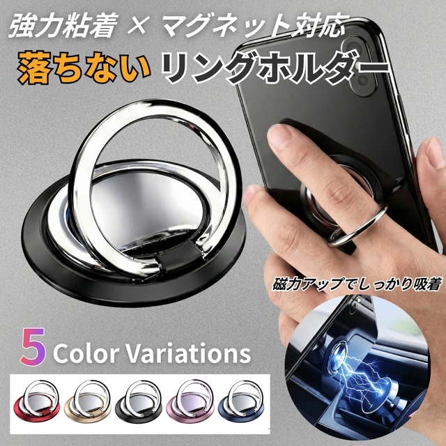 【5色展開】スマホリング バンカーリング スマホスタンド 360°回転 落下防止 スタンド機能 粘着強化 全機種対応（黒/赤/青/ローズピンク/シャンパンゴールド）