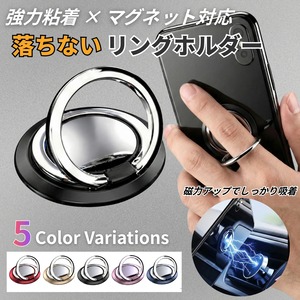 【5色】スマホリング バンカーリング 落下防止 超強力粘着 マグネット車載対応 360°回転スタンド iPhone/Android全機種対応