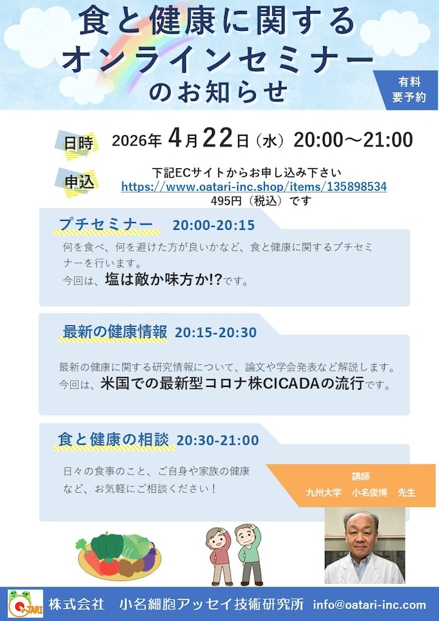 食と健康に関するオンラインセミナー　2026.4.22