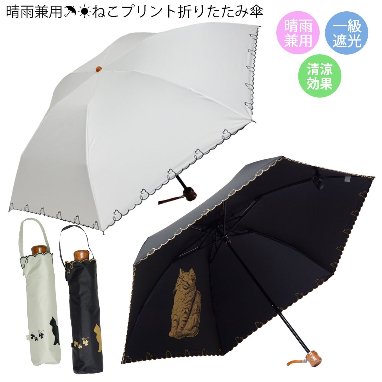 一級遮光 傘 ねこプリント 折りたたみ傘 レディース 晴雨兼用