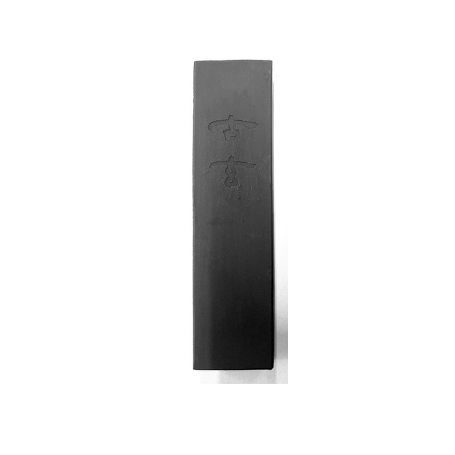 にじまない墨　古玄10丁型　袋入