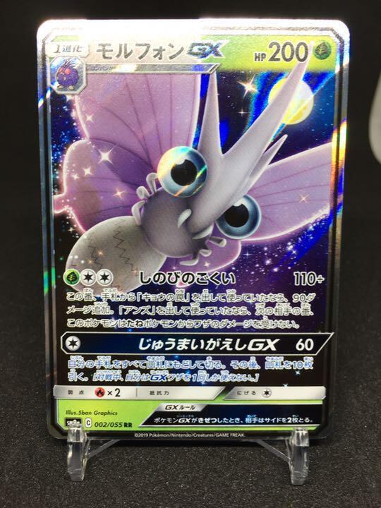 ポケモンカード モルフォンgx ダブルレア 大盛りあーけーど