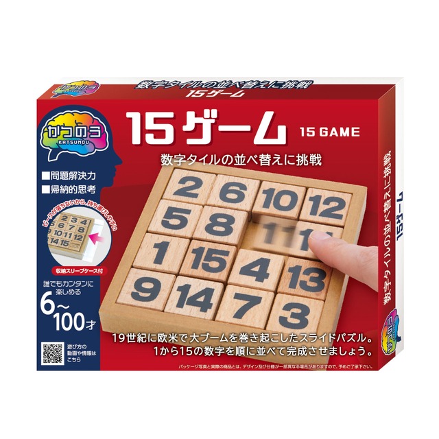 かつのう　15ゲーム