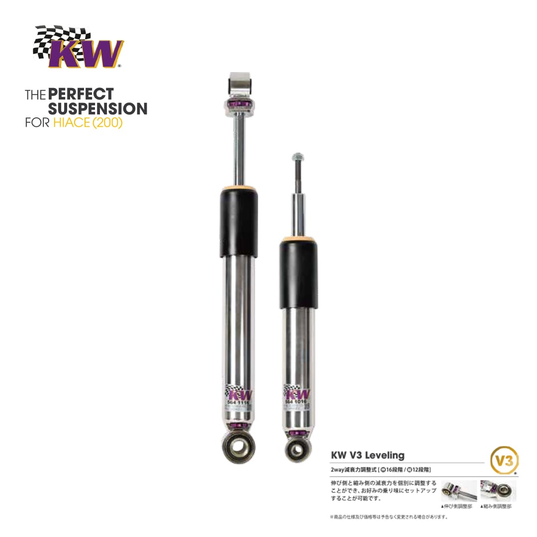 KW automotive TOYOTA / トヨタ ハイエース (200) V3 Leveling