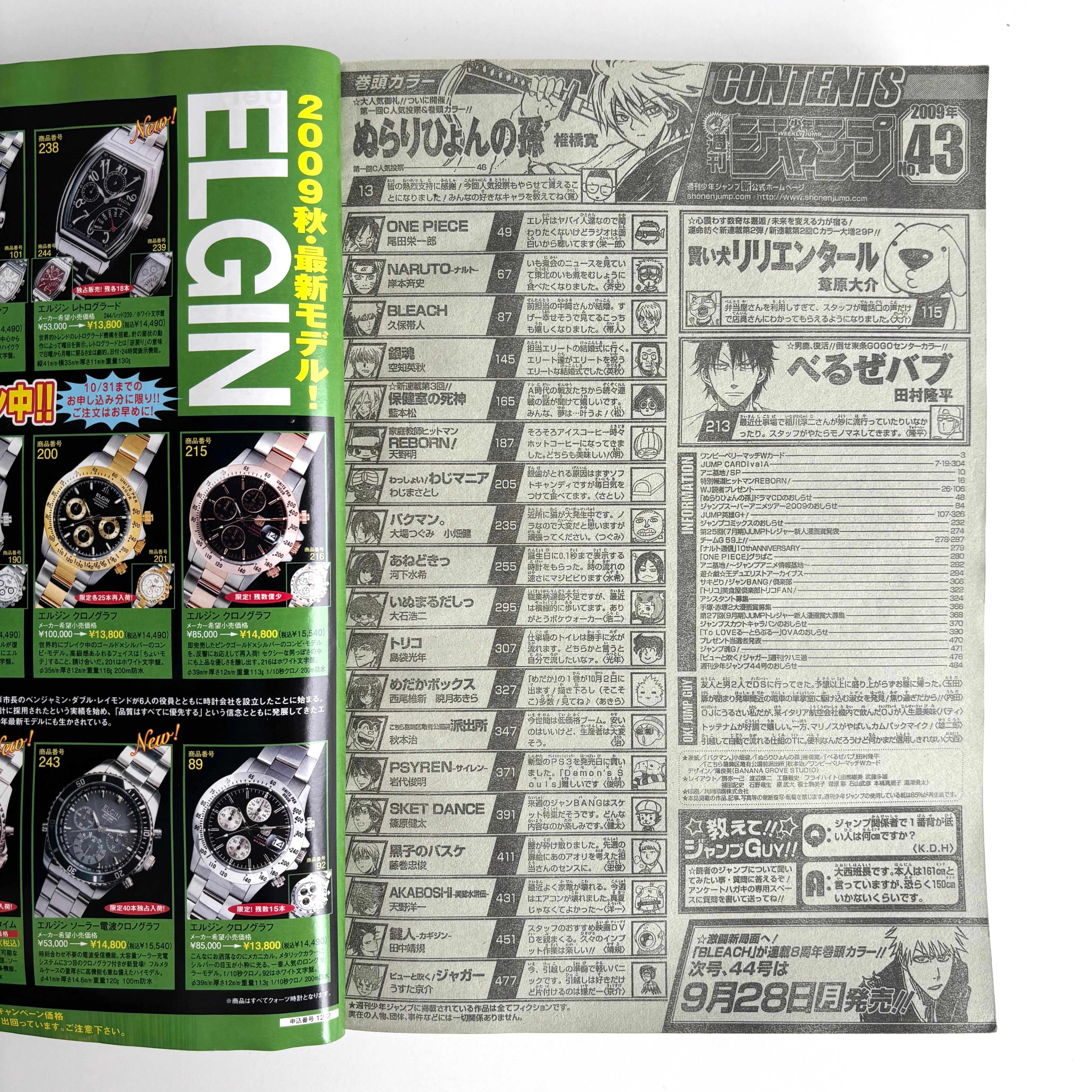 週刊少年ジャンプ 2009年 43号 集英社 バクマン 表紙 ぬらりひょんの孫