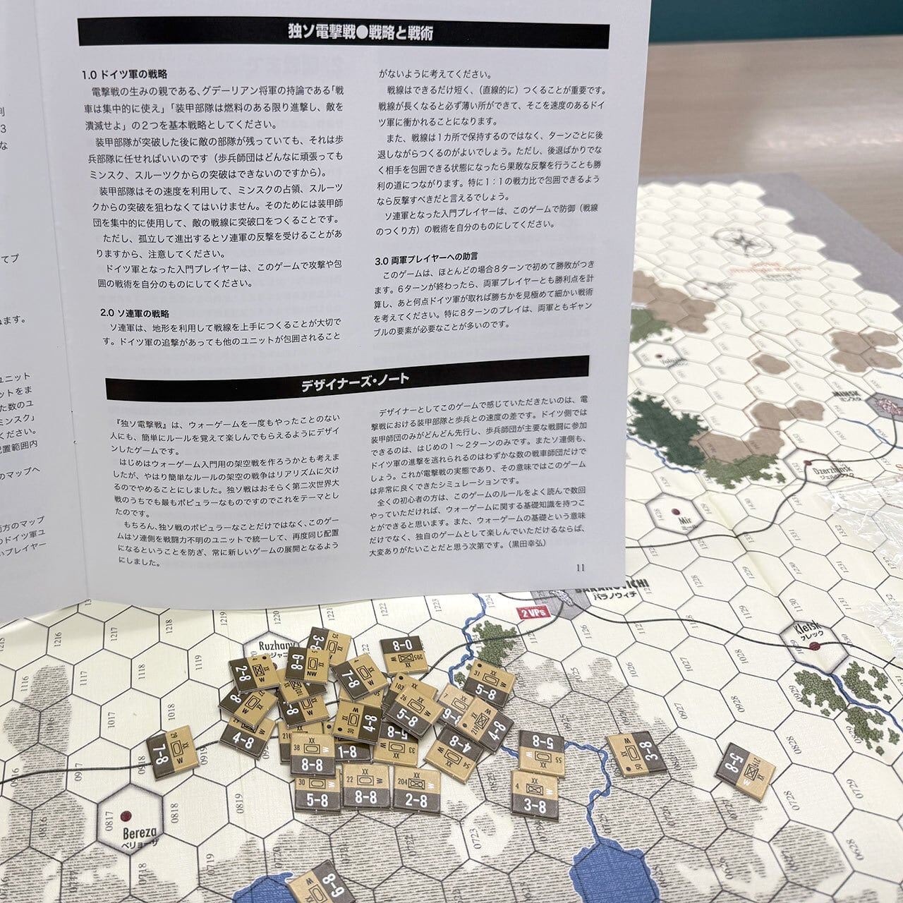 独ソ電撃戦 | サンセットゲームズ