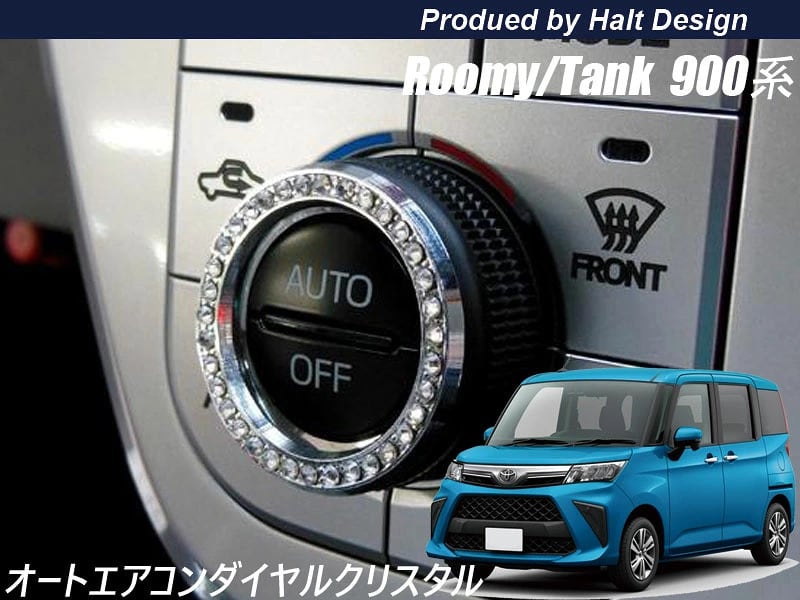 TOYOTA トヨタ ROOMY ルーミー TANK タンク H28.11~ 専用 エアコンダイアルリング クリスタル 4589402456869