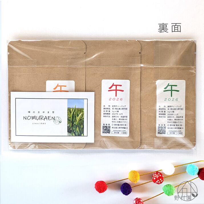 送料無料】2026お正月○3種のお茶 お年賀プチギフト♪《緑茶・紅茶