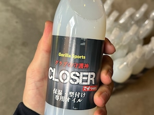 でかっver.【GS】CLOSER グラブの守護神［保湿・型付け専用オイル］