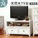 テレビ台 TV台 -MTV-フレンチアンティーク 74×34×40cm スタンド ローボード 完成品