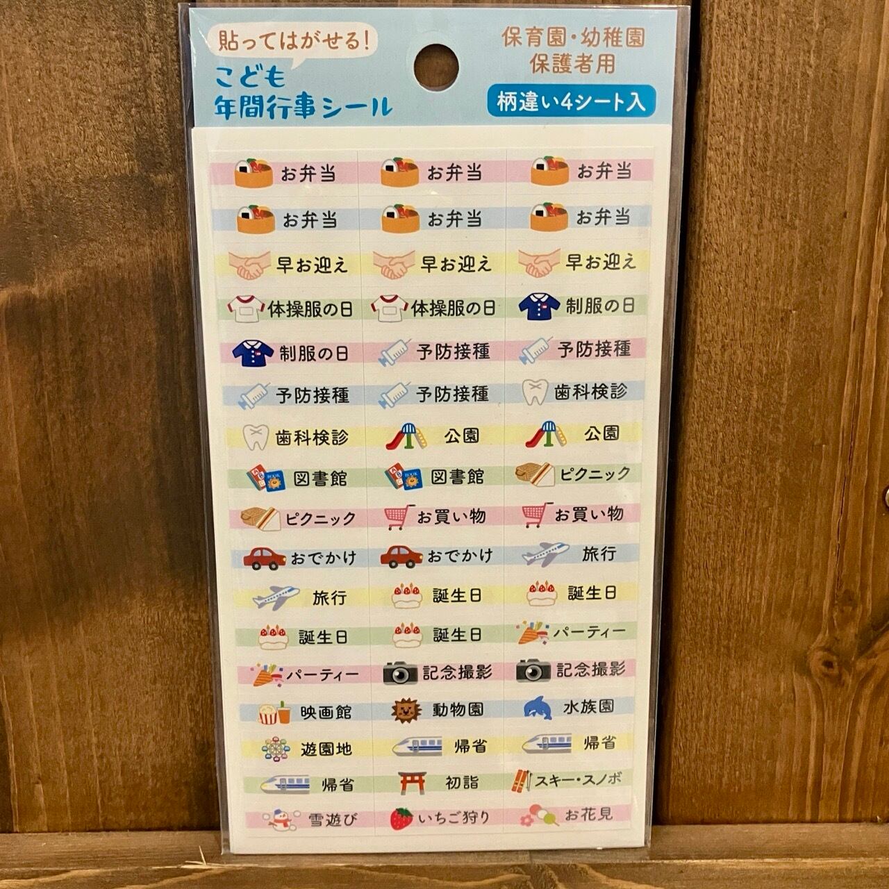 パインブック 保育園・幼稚園 保護者用 こども年間行事シール ST01