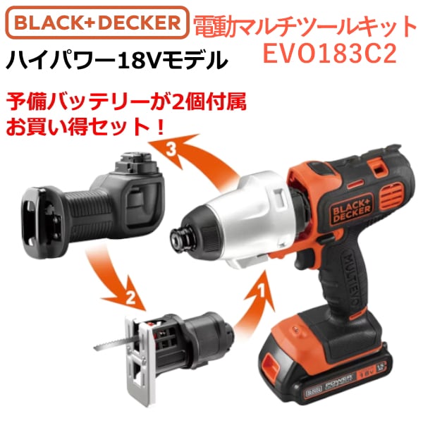 Black+Deckerブラックアンドデッカー電動マルチツールキット