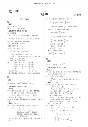 2026年度　私立薬学部入試問題と解答　10.名城大学