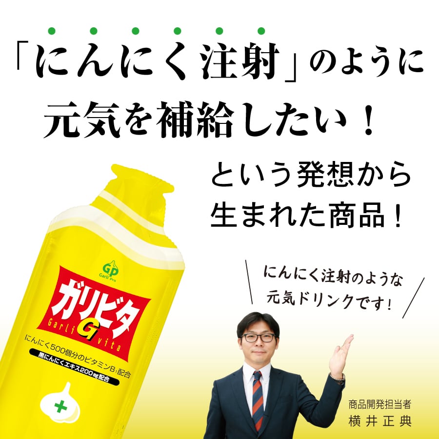 ガリビタG（品番0241） | garliproにんにく専門店
