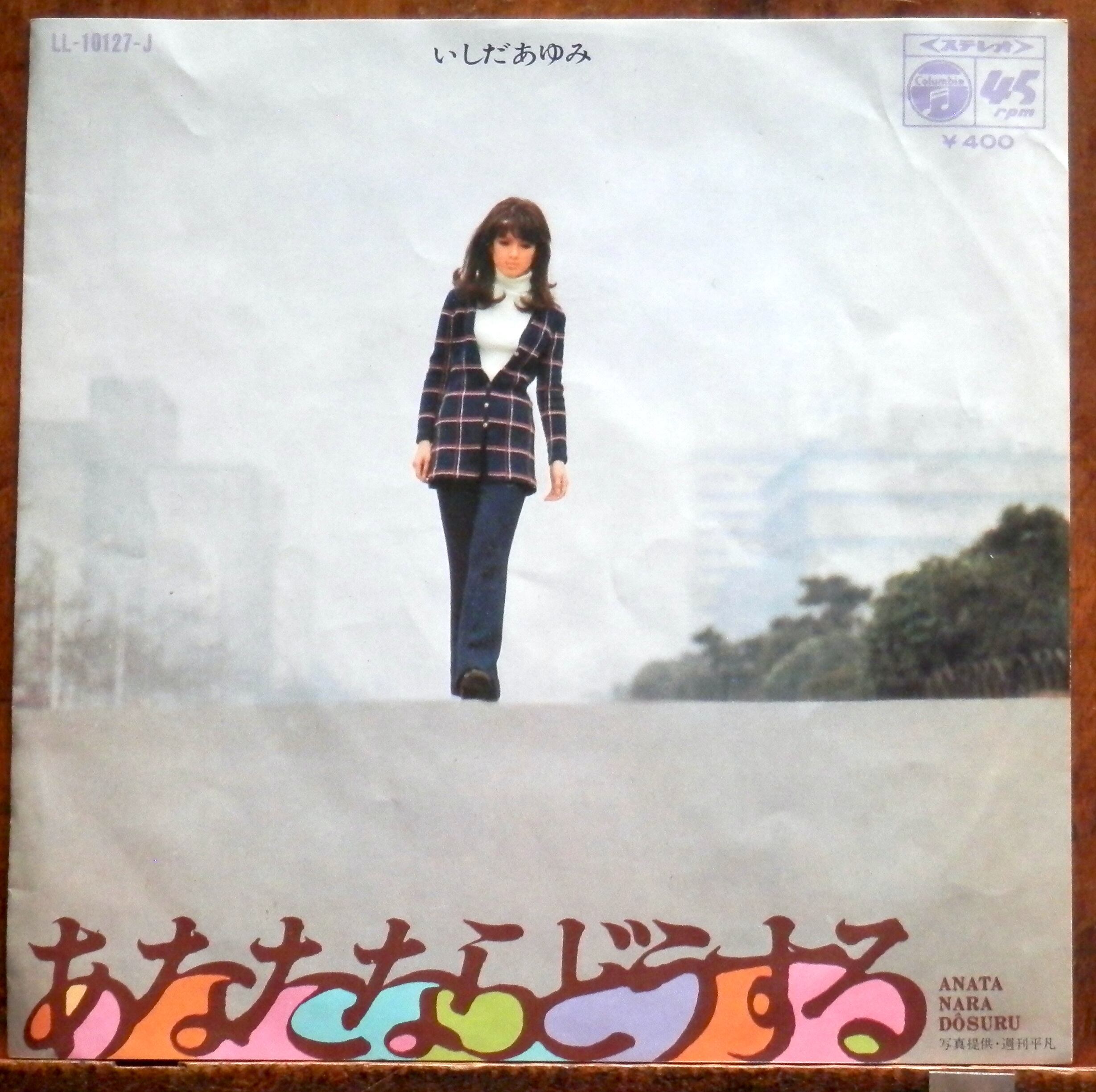 75【EP】中島みゆき - アザミ嬢のララバイ *デビュー曲 | 音盤窟レコード