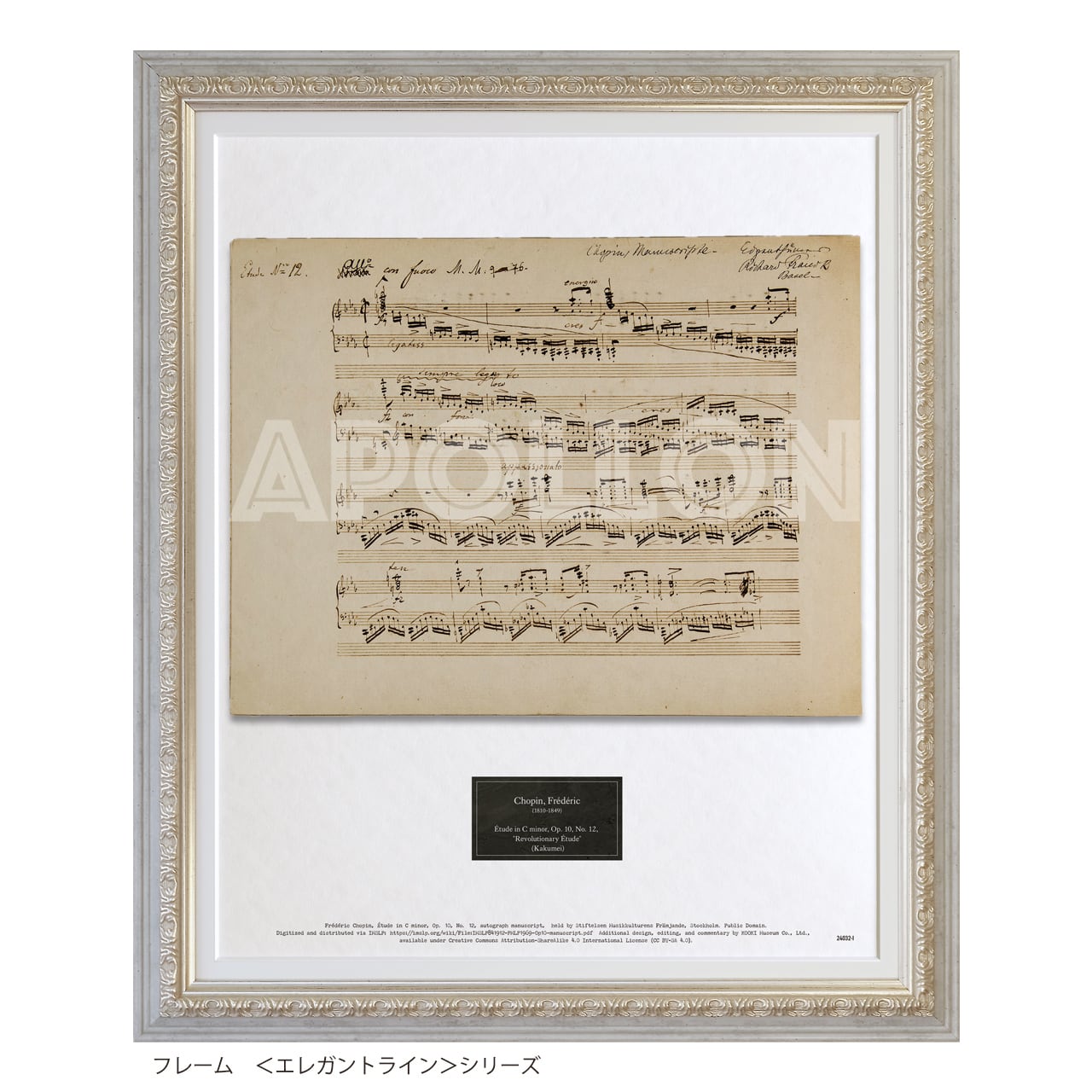 ショパン 自筆譜アートフレーム：「革命のエチュード」 Op. 10, No. 12
